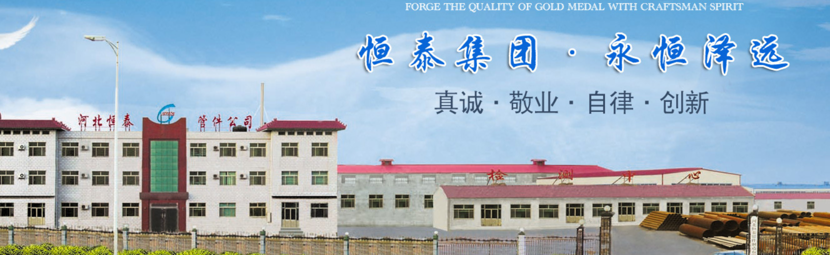 河北恒泰管道裝備質造有限公司